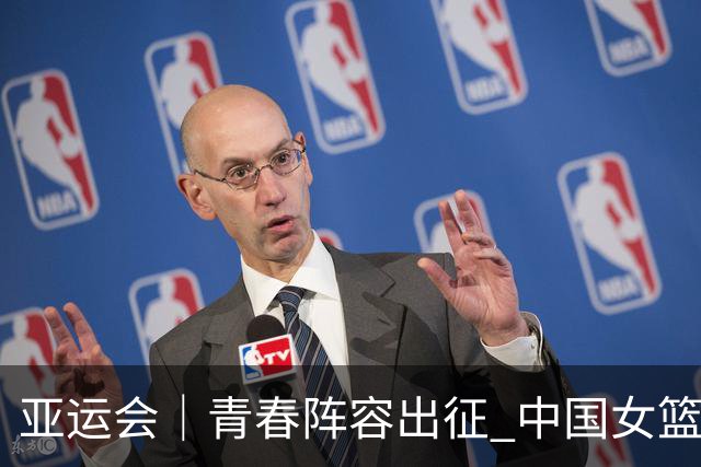 亚运会｜青春阵容出征 中国女篮剑指三连冠