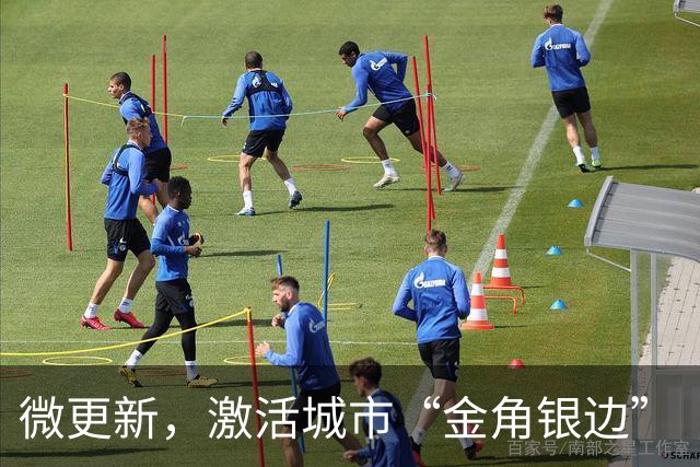 微更新，激活城市“金角银边”（探访·城市更新）