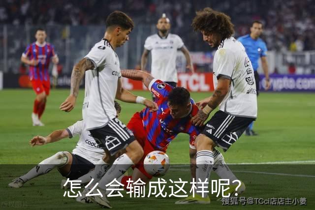 怎么会输成这样呢？